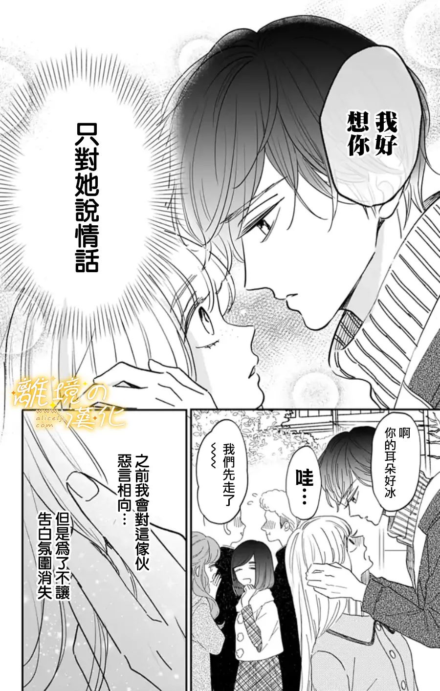 《眼底满满都是爱》漫画最新章节第11话 11话+番外免费下拉式在线观看章节第【20】张图片