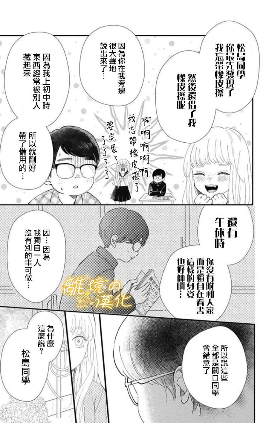 《眼底满满都是爱》漫画最新章节第1话免费下拉式在线观看章节第【10】张图片