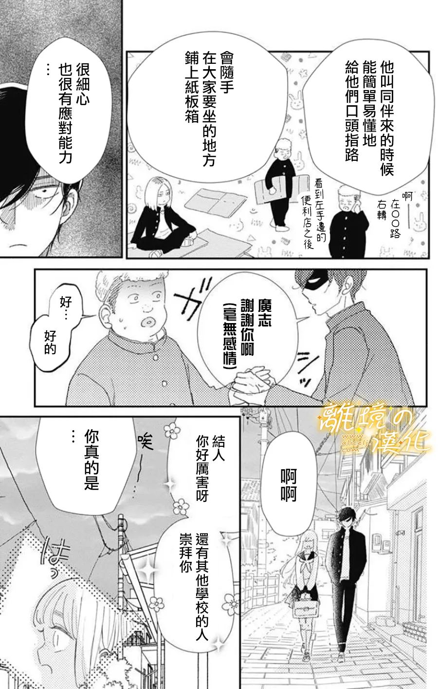 《眼底满满都是爱》漫画最新章节第3话免费下拉式在线观看章节第【15】张图片