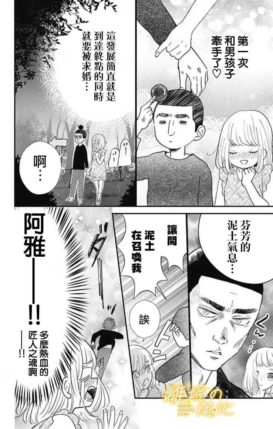 《眼底满满都是爱》漫画最新章节第4话免费下拉式在线观看章节第【6】张图片