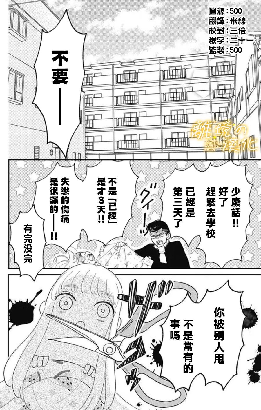 《眼底满满都是爱》漫画最新章节第3话免费下拉式在线观看章节第【2】张图片