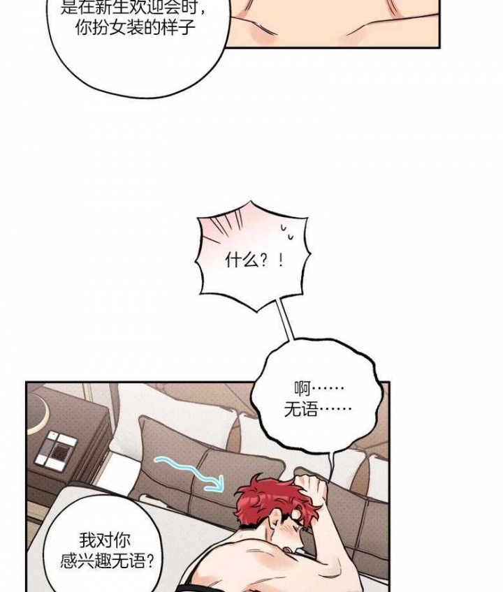 《引狼入室》漫画最新章节第103话免费下拉式在线观看章节第【21】张图片