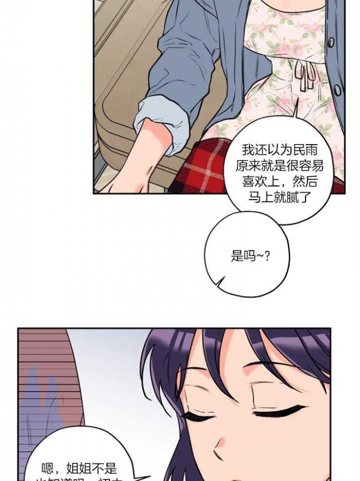 《引狼入室》漫画最新章节第51话免费下拉式在线观看章节第【14】张图片