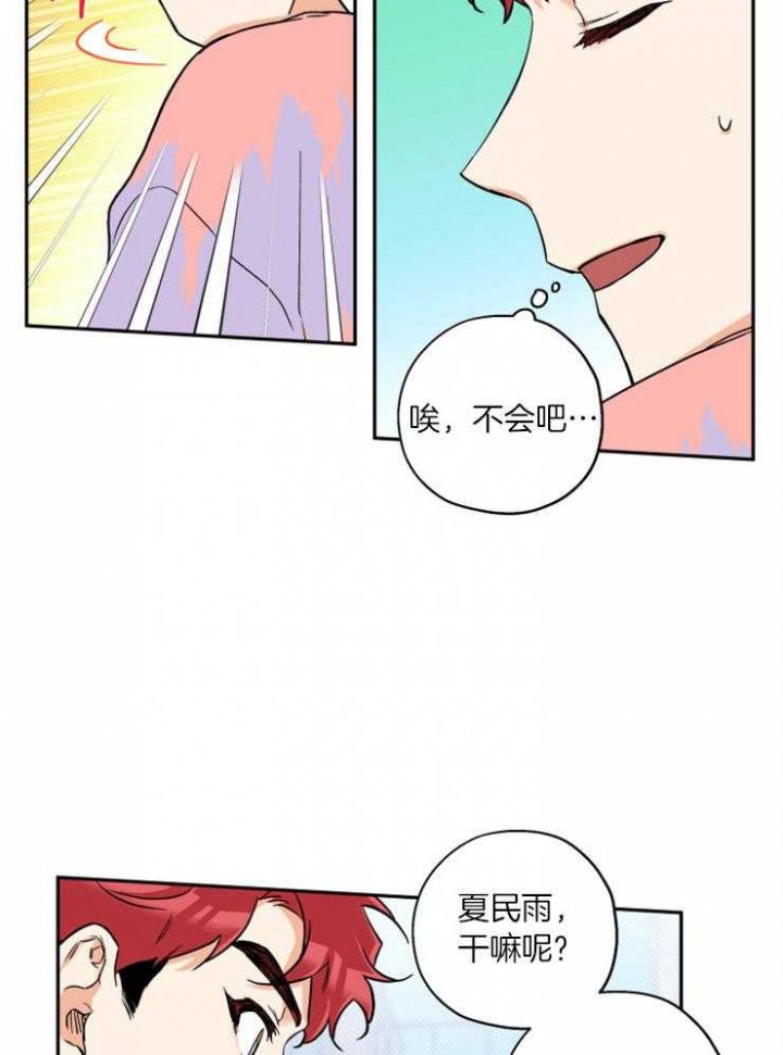 《引狼入室》漫画最新章节第50话免费下拉式在线观看章节第【16】张图片