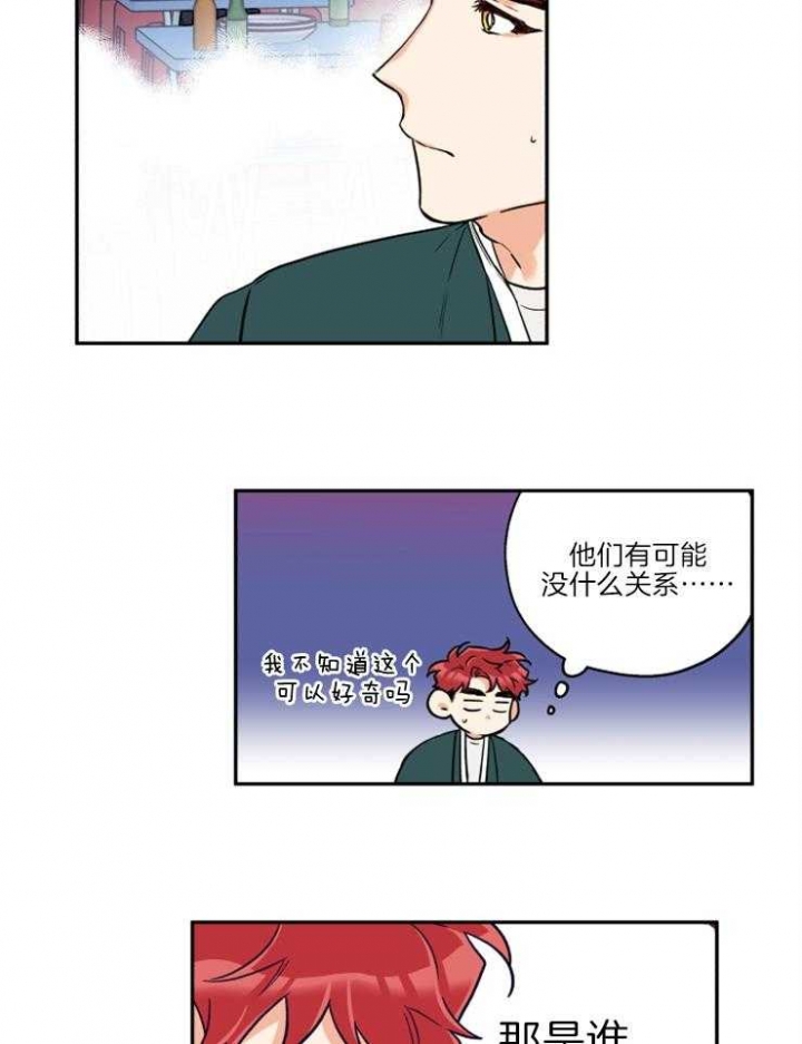 《引狼入室》漫画最新章节第32话免费下拉式在线观看章节第【14】张图片