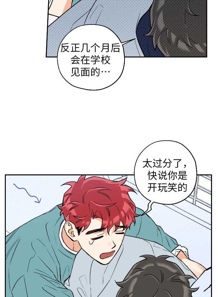 《引狼入室》漫画最新章节第100话免费下拉式在线观看章节第【27】张图片