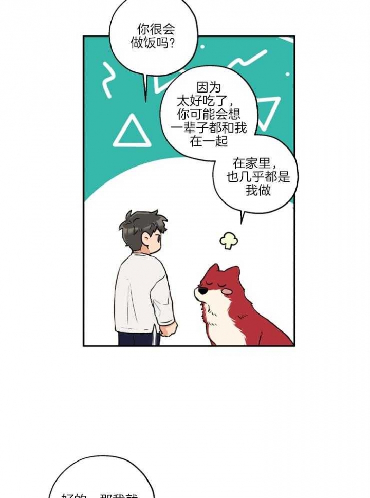 《引狼入室》漫画最新章节第38话免费下拉式在线观看章节第【11】张图片