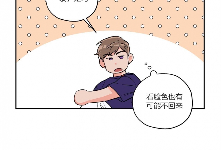 《引狼入室》漫画最新章节第95话免费下拉式在线观看章节第【53】张图片