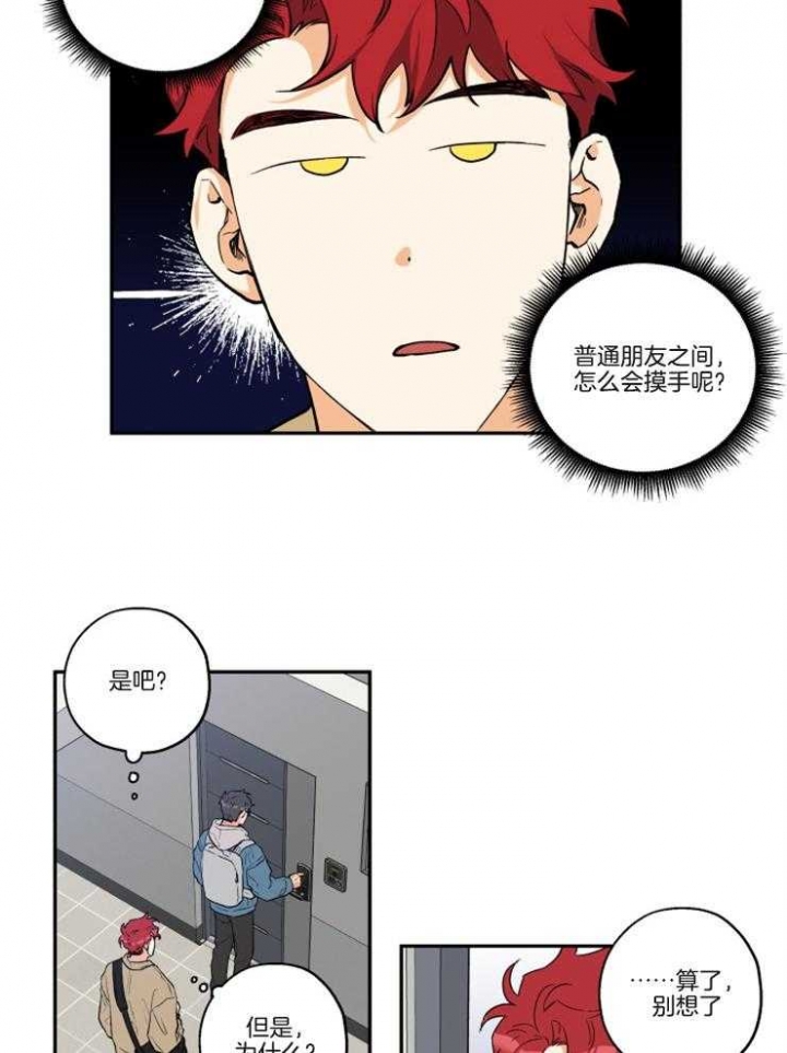 《引狼入室》漫画最新章节第21话免费下拉式在线观看章节第【5】张图片