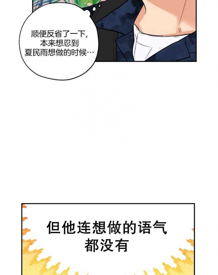 《引狼入室》漫画最新章节第101话免费下拉式在线观看章节第【21】张图片