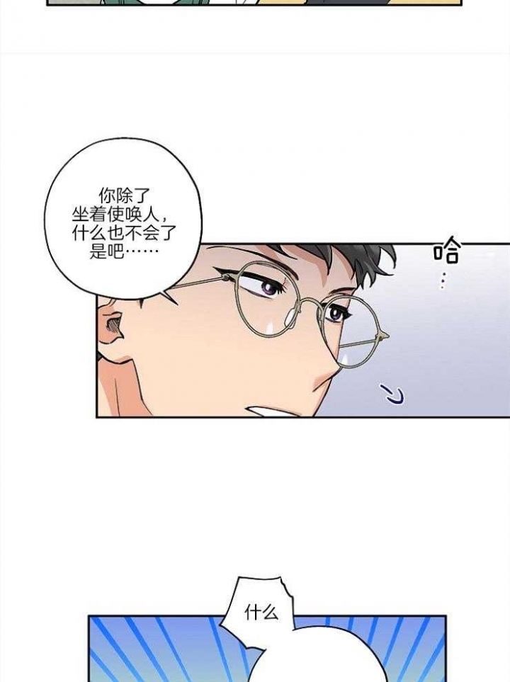 《引狼入室》漫画最新章节第30话免费下拉式在线观看章节第【6】张图片