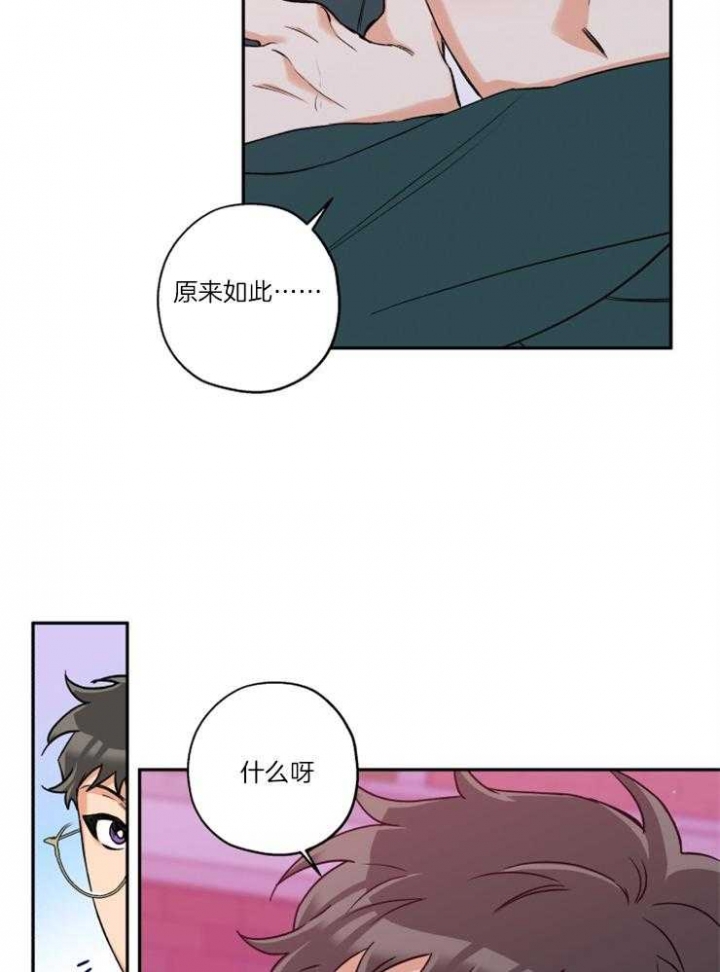 《引狼入室》漫画最新章节第33话免费下拉式在线观看章节第【20】张图片