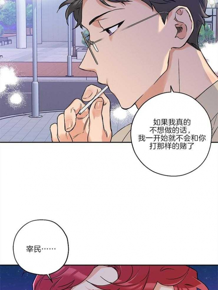 《引狼入室》漫画最新章节第30话免费下拉式在线观看章节第【28】张图片