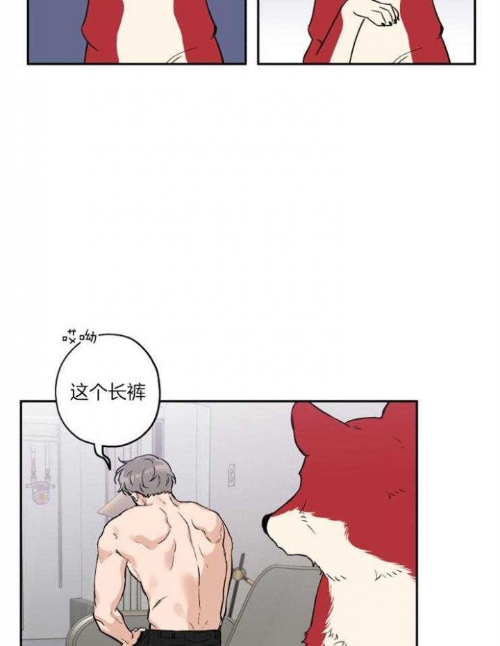 《引狼入室》漫画最新章节第40话免费下拉式在线观看章节第【8】张图片