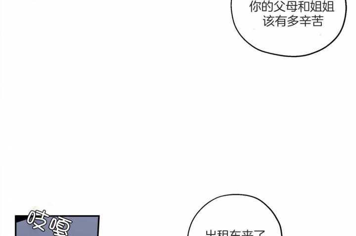 《引狼入室》漫画最新章节第75话免费下拉式在线观看章节第【33】张图片