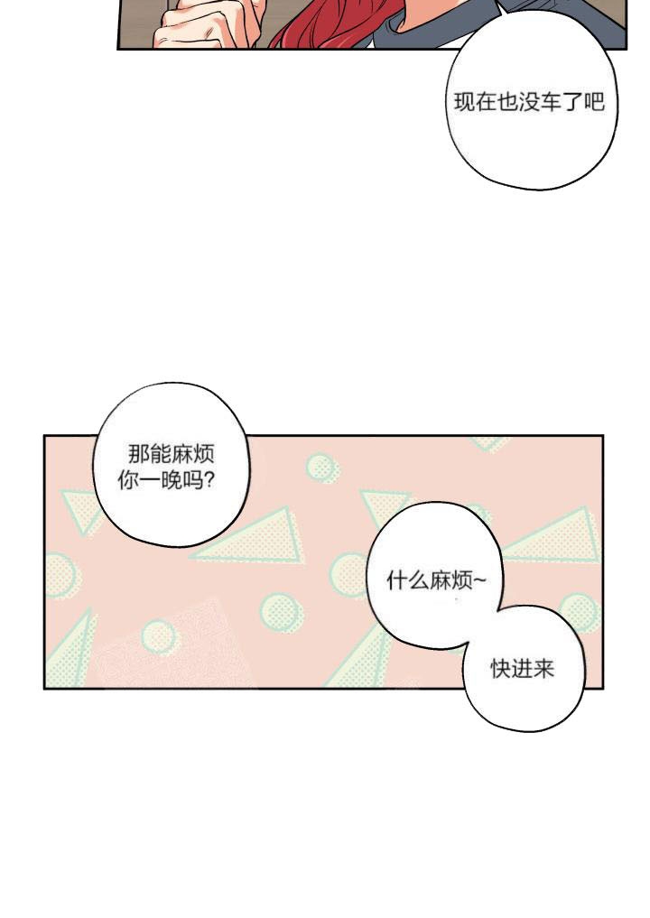 《引狼入室》漫画最新章节第16话免费下拉式在线观看章节第【16】张图片