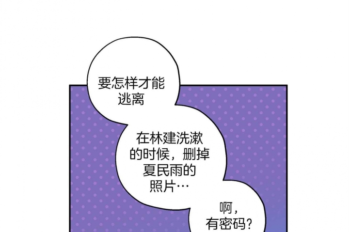 《引狼入室》漫画最新章节第90话免费下拉式在线观看章节第【9】张图片