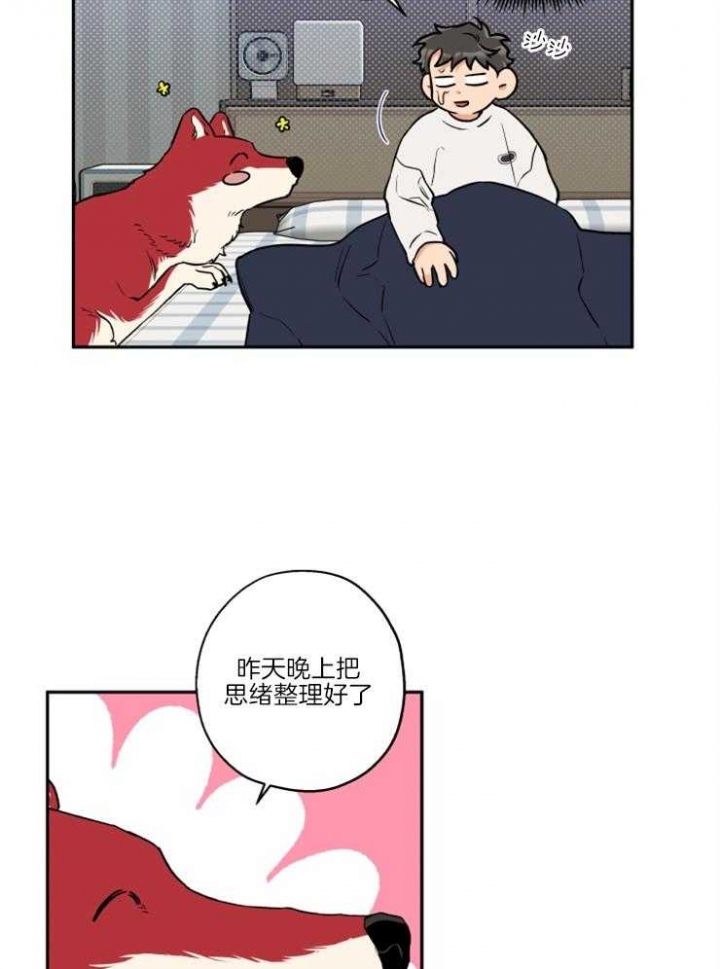 《引狼入室》漫画最新章节第38话免费下拉式在线观看章节第【7】张图片