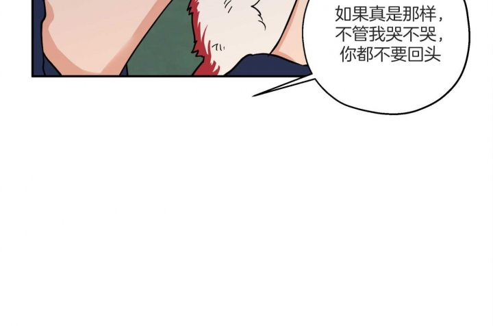 《引狼入室》漫画最新章节第98话免费下拉式在线观看章节第【29】张图片