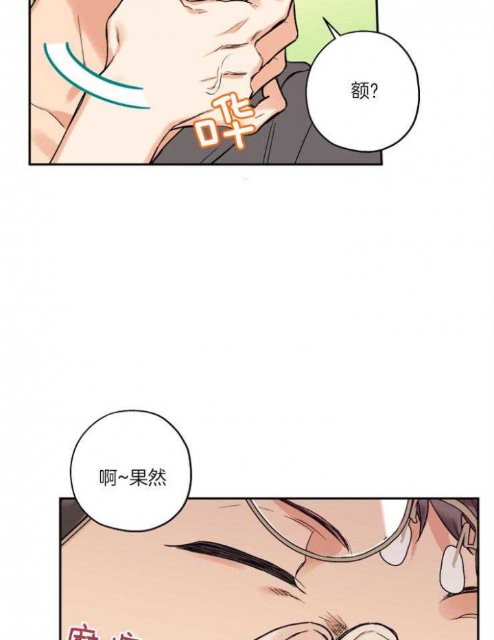 《引狼入室》漫画最新章节第44话免费下拉式在线观看章节第【5】张图片