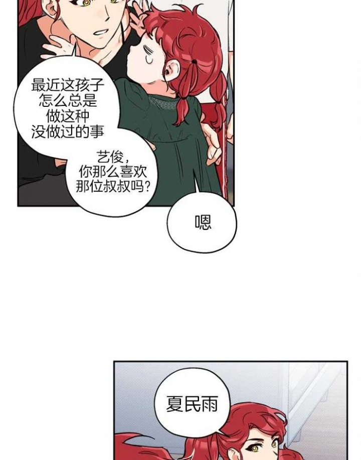 《引狼入室》漫画最新章节第63话免费下拉式在线观看章节第【13】张图片