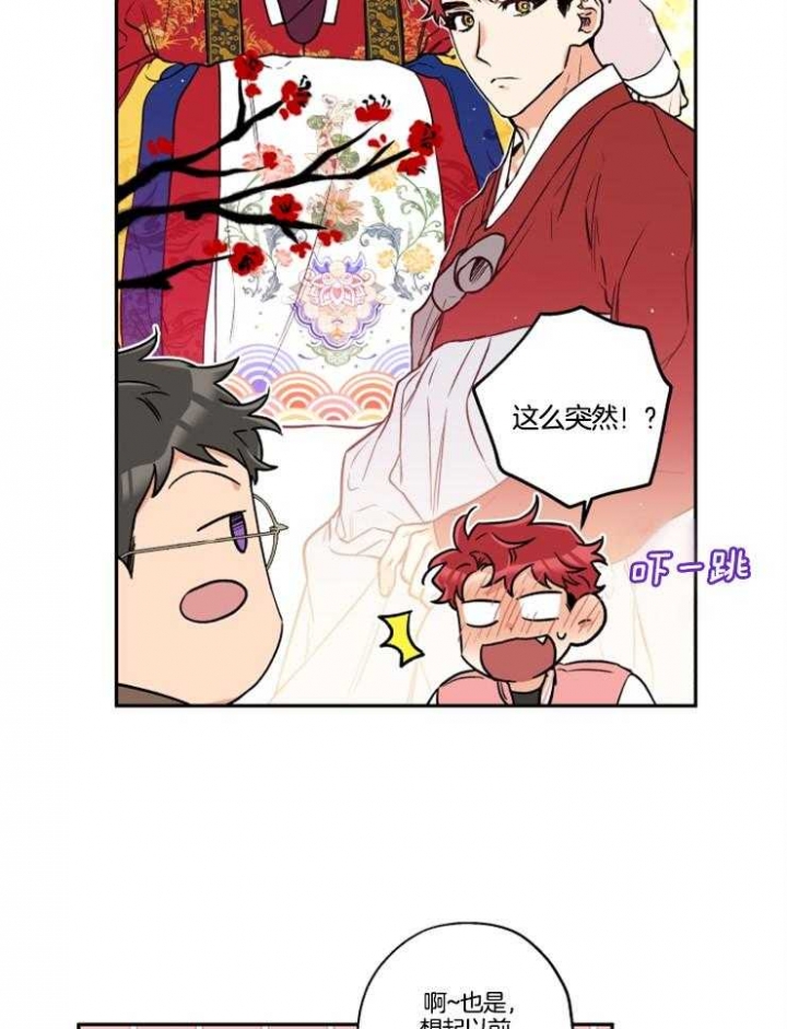 《引狼入室》漫画最新章节第29话免费下拉式在线观看章节第【14】张图片