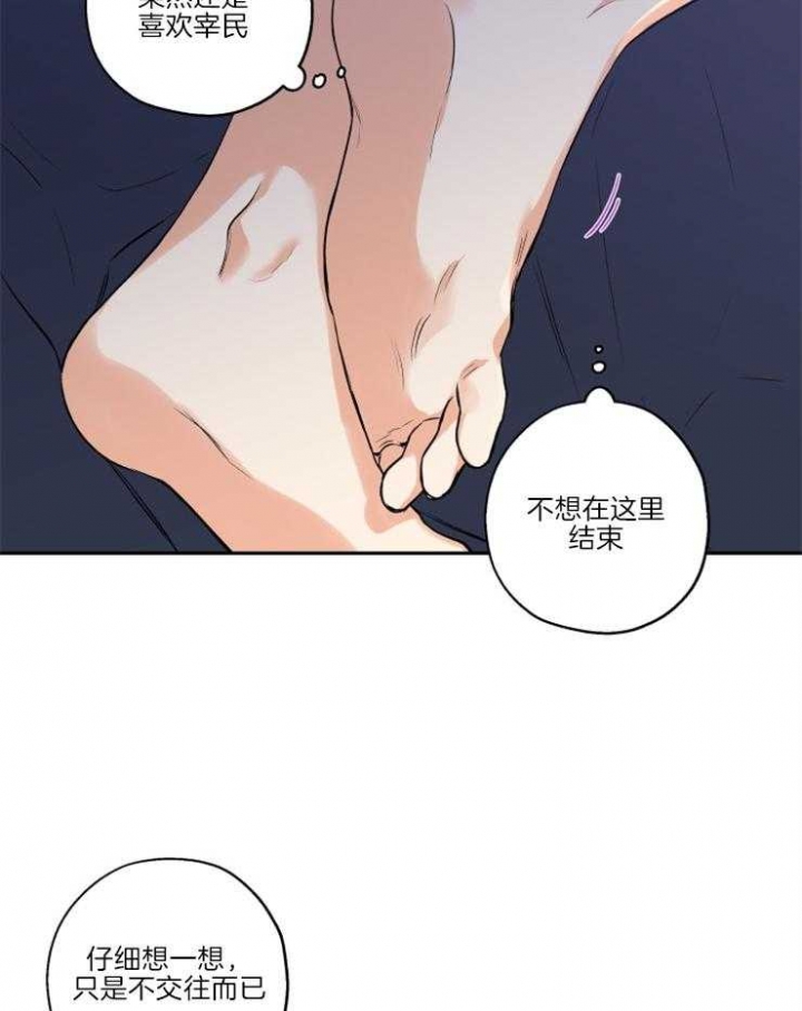 《引狼入室》漫画最新章节第37话免费下拉式在线观看章节第【14】张图片