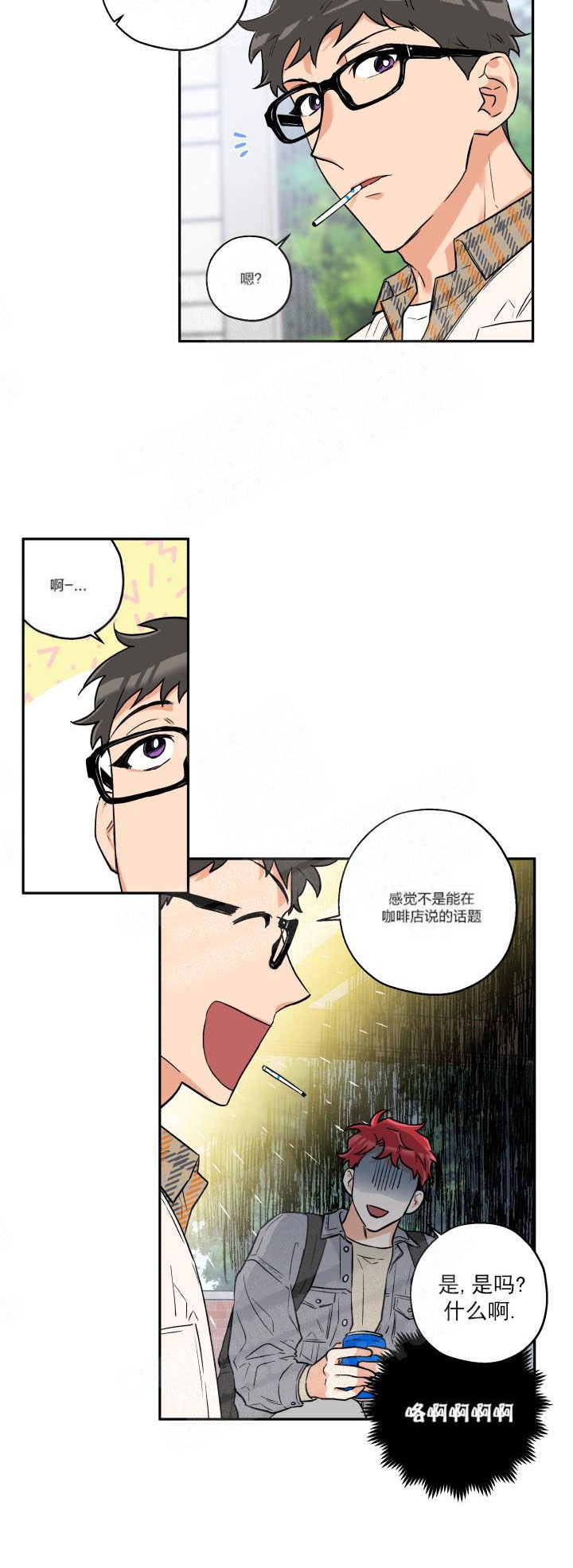 《引狼入室》漫画最新章节第7话免费下拉式在线观看章节第【8】张图片