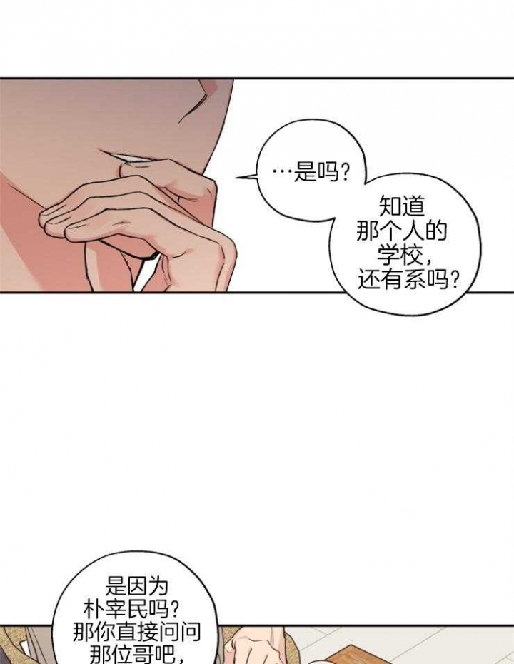 《引狼入室》漫画最新章节第63话免费下拉式在线观看章节第【29】张图片