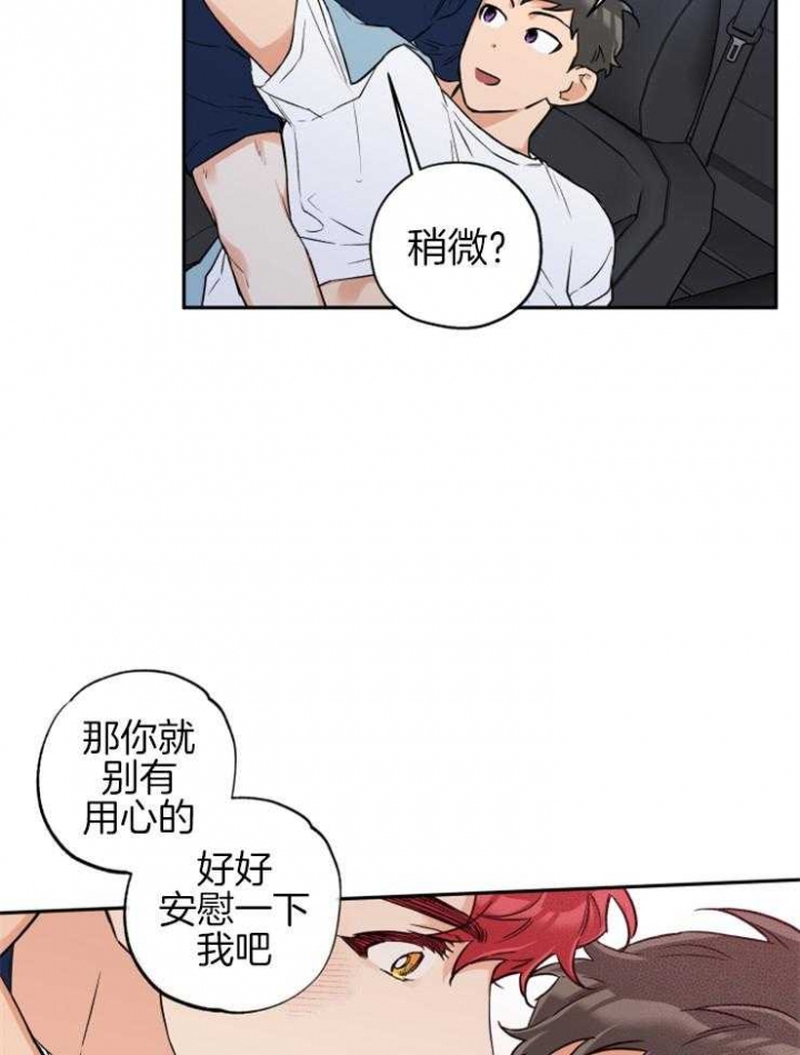 《引狼入室》漫画最新章节第59话免费下拉式在线观看章节第【23】张图片