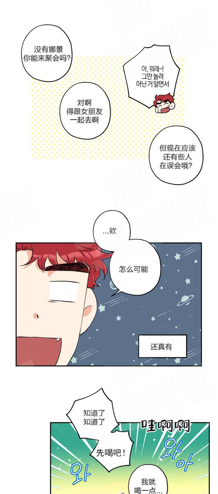 《引狼入室》漫画最新章节第14话免费下拉式在线观看章节第【6】张图片