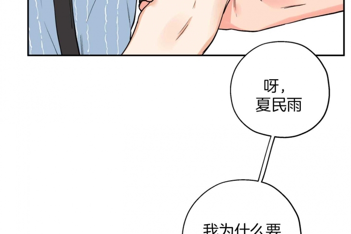 《引狼入室》漫画最新章节第84话免费下拉式在线观看章节第【41】张图片