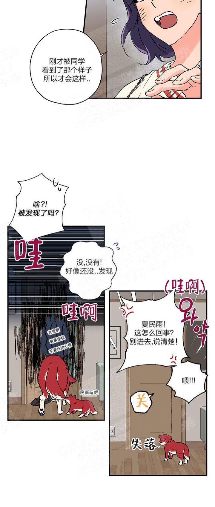 《引狼入室》漫画最新章节第3话免费下拉式在线观看章节第【16】张图片