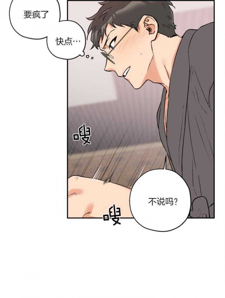 《引狼入室》漫画最新章节第43话免费下拉式在线观看章节第【19】张图片