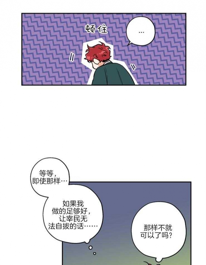 《引狼入室》漫画最新章节第34话免费下拉式在线观看章节第【12】张图片