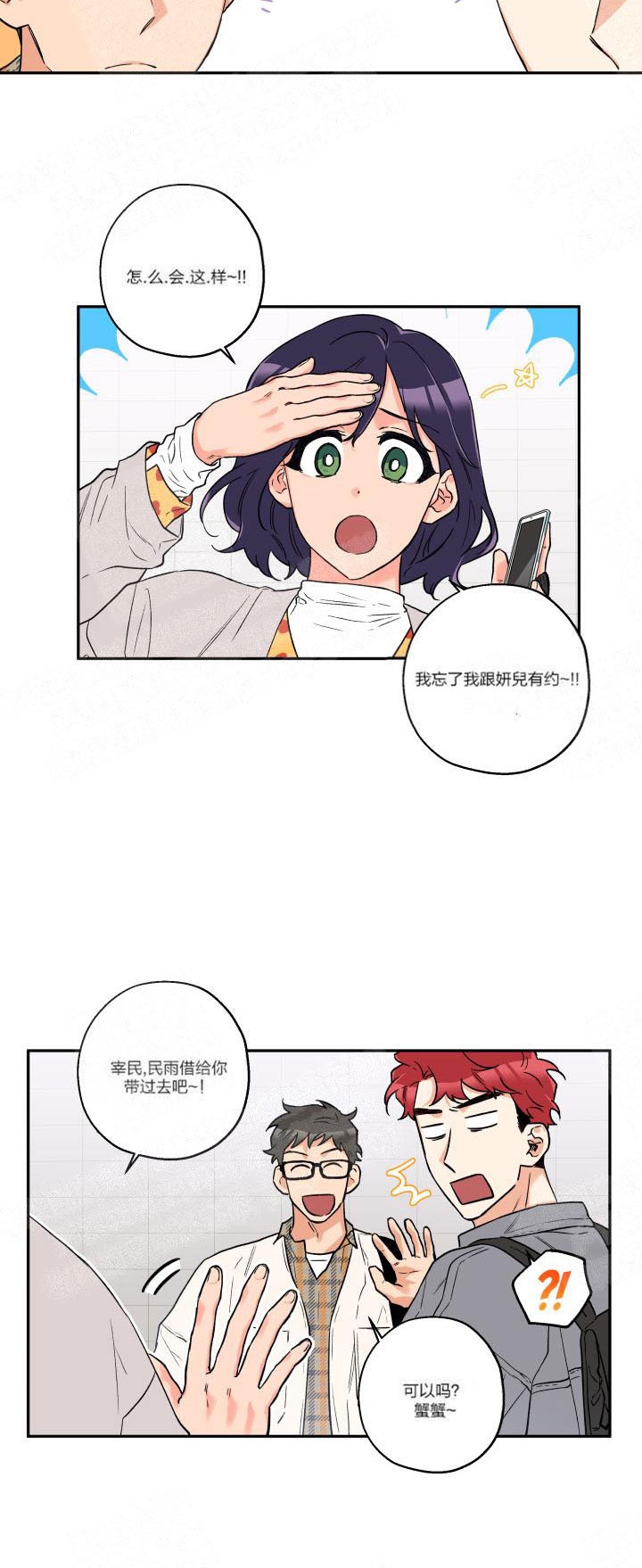 《引狼入室》漫画最新章节第6话免费下拉式在线观看章节第【14】张图片