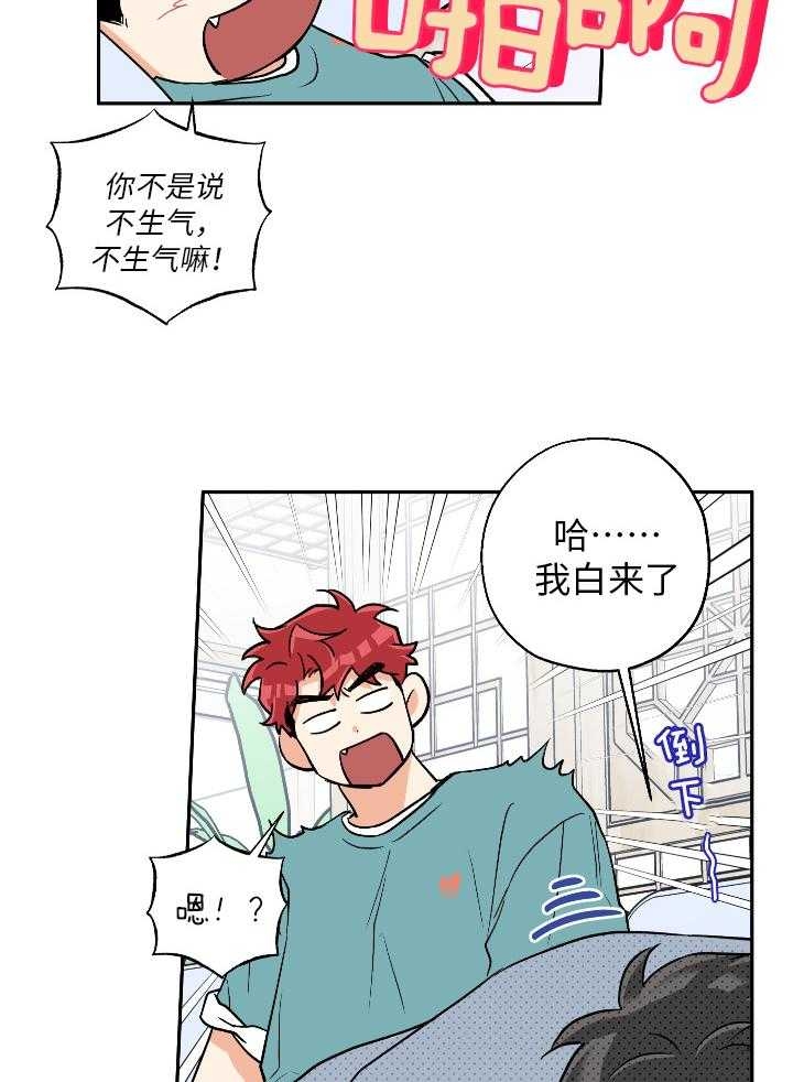 《引狼入室》漫画最新章节第100话免费下拉式在线观看章节第【26】张图片