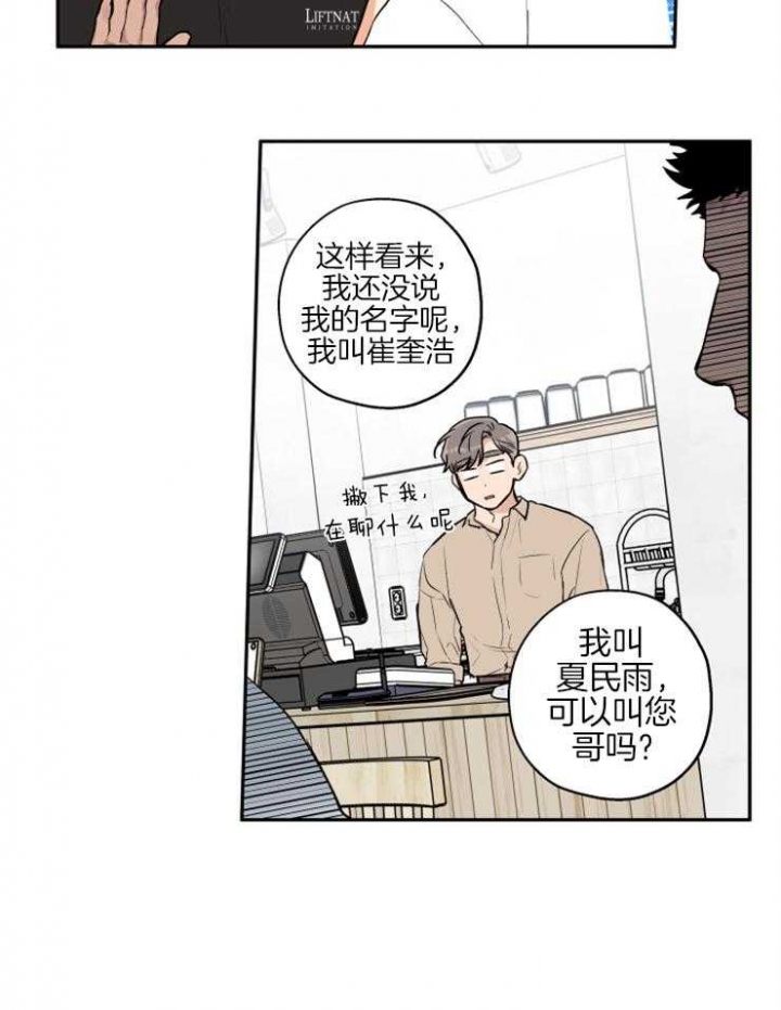 《引狼入室》漫画最新章节第67话免费下拉式在线观看章节第【19】张图片