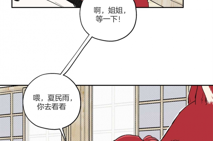 《引狼入室》漫画最新章节第97话免费下拉式在线观看章节第【8】张图片