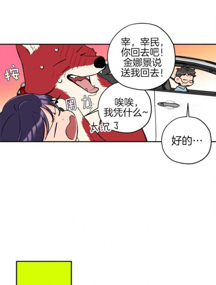 《引狼入室》漫画最新章节第61话免费下拉式在线观看章节第【10】张图片