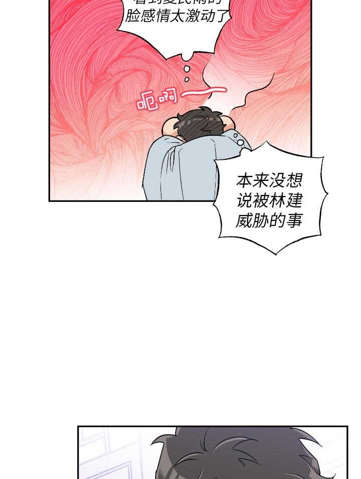 《引狼入室》漫画最新章节第100话免费下拉式在线观看章节第【5】张图片