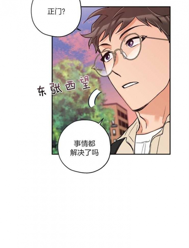 《引狼入室》漫画最新章节第41话免费下拉式在线观看章节第【14】张图片