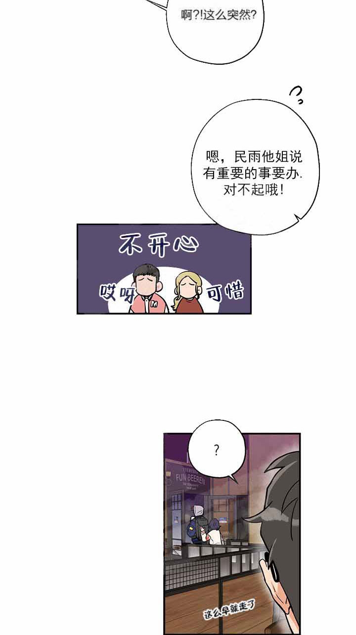 《引狼入室》漫画最新章节第2话免费下拉式在线观看章节第【13】张图片