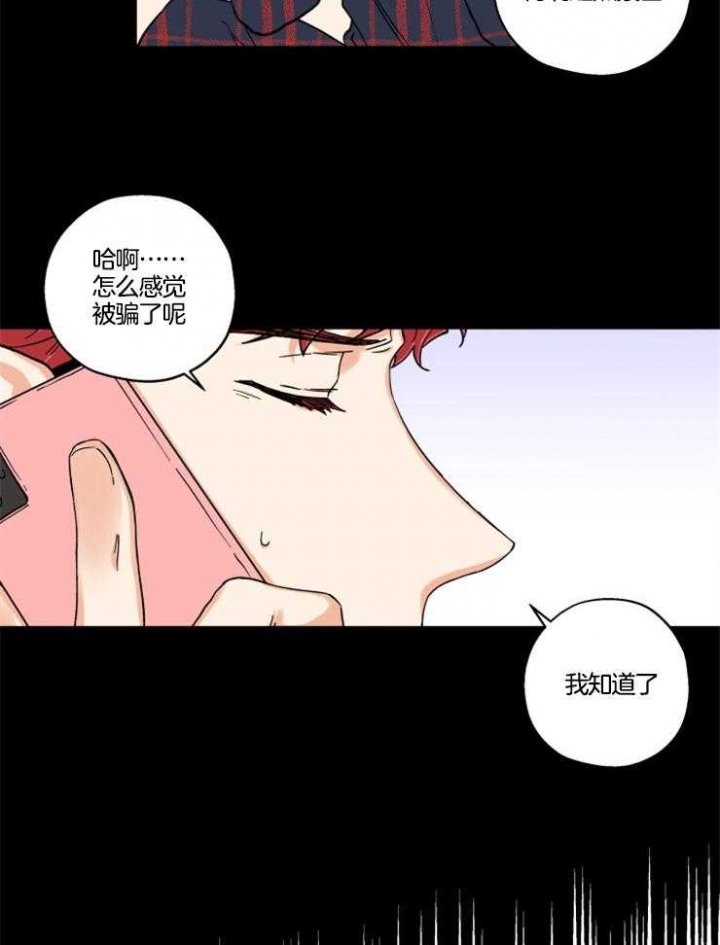 《引狼入室》漫画最新章节第27话免费下拉式在线观看章节第【15】张图片