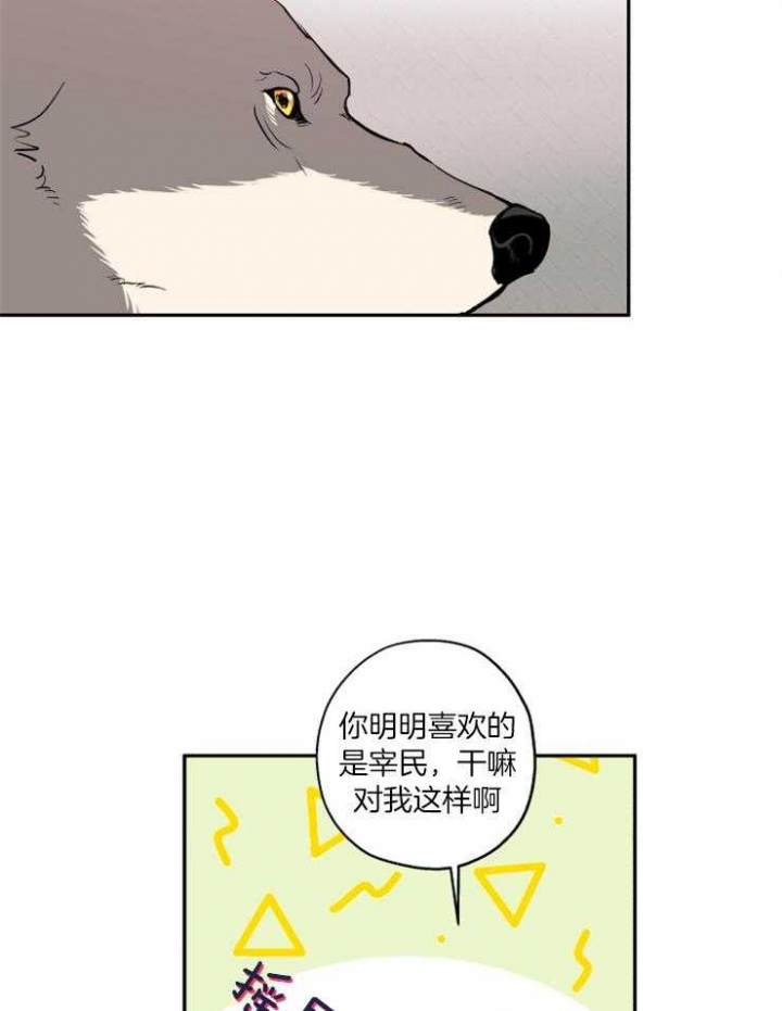 《引狼入室》漫画最新章节第40话免费下拉式在线观看章节第【2】张图片