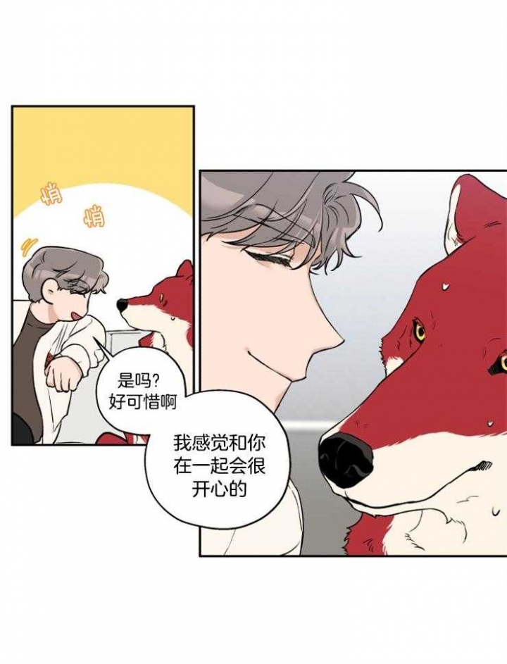 《引狼入室》漫画最新章节第40话免费下拉式在线观看章节第【21】张图片