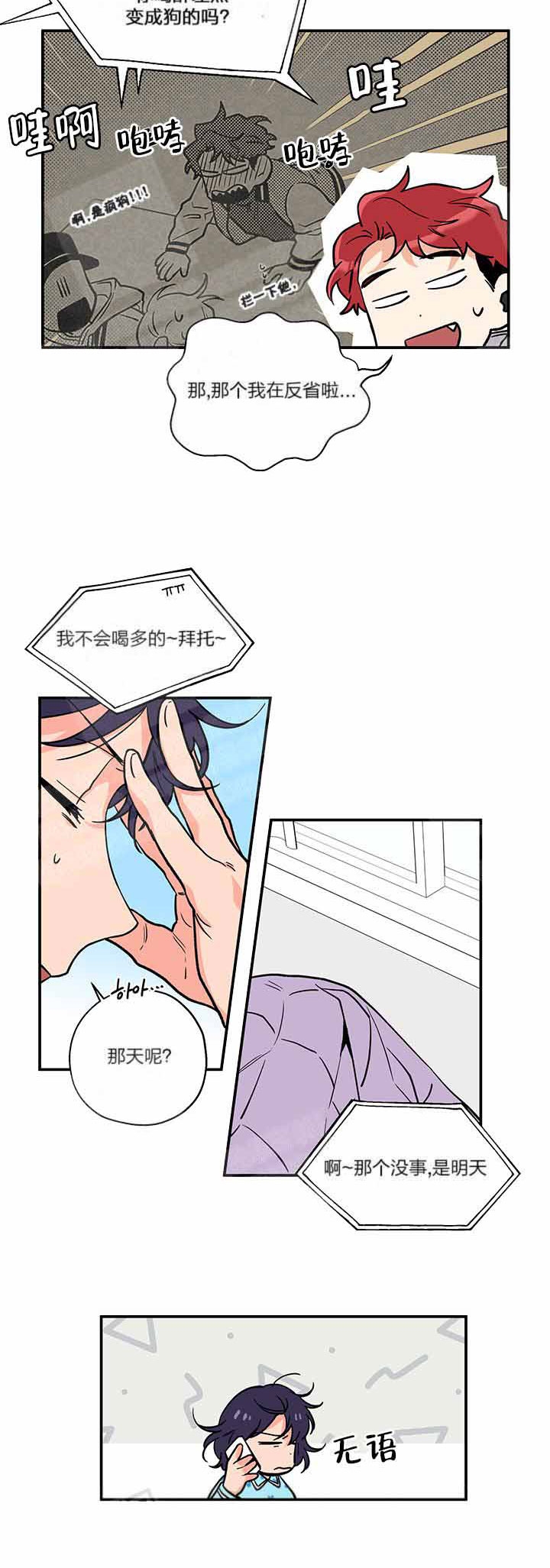 《引狼入室》漫画最新章节第2话免费下拉式在线观看章节第【2】张图片