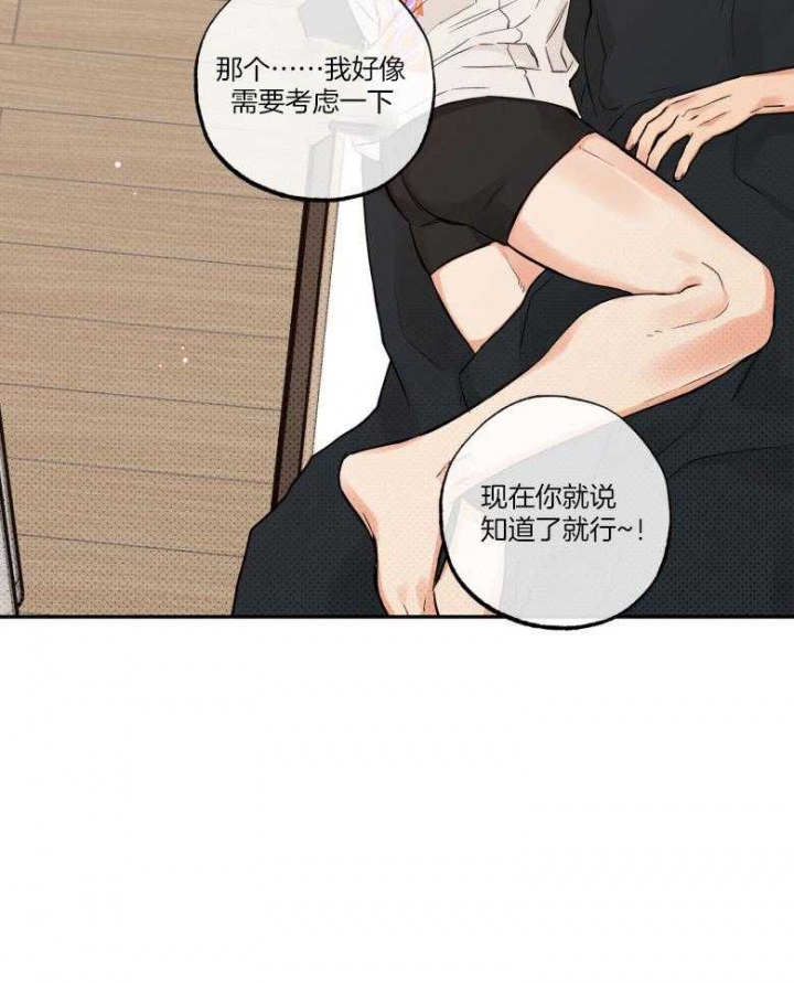 《引狼入室》漫画最新章节第105话免费下拉式在线观看章节第【35】张图片