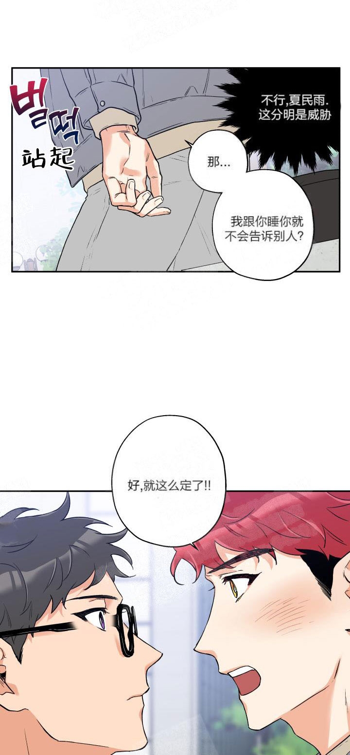 《引狼入室》漫画最新章节第9话免费下拉式在线观看章节第【1】张图片