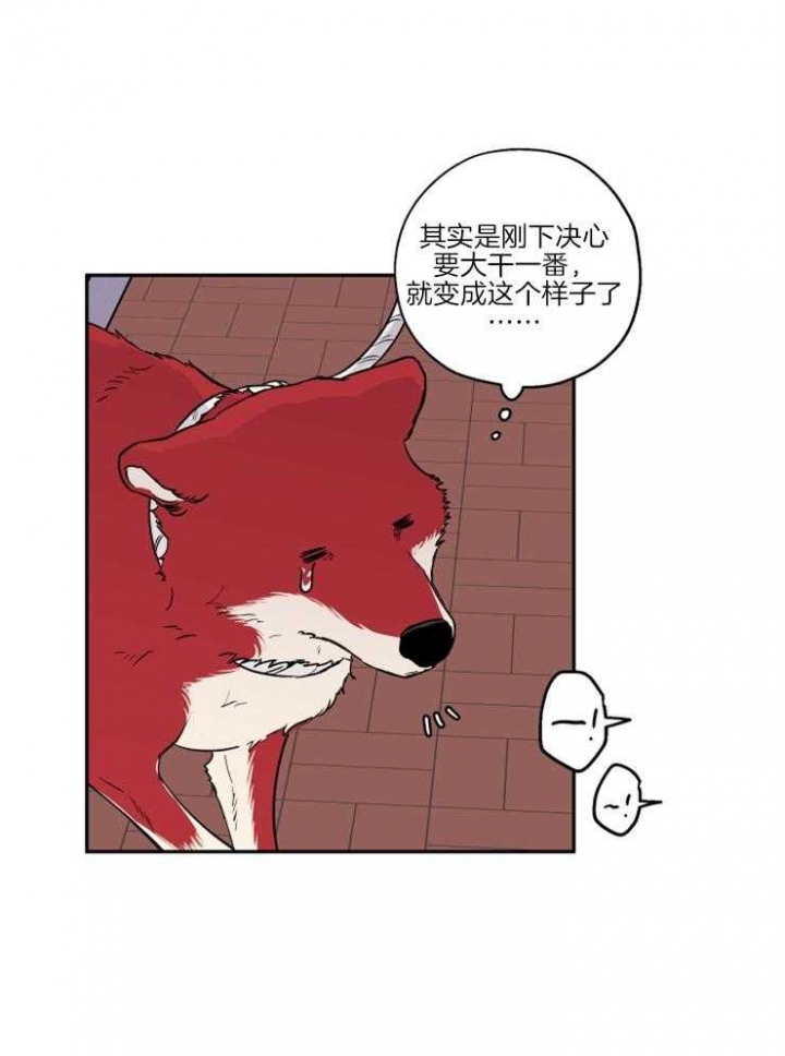 《引狼入室》漫画最新章节第35话免费下拉式在线观看章节第【13】张图片